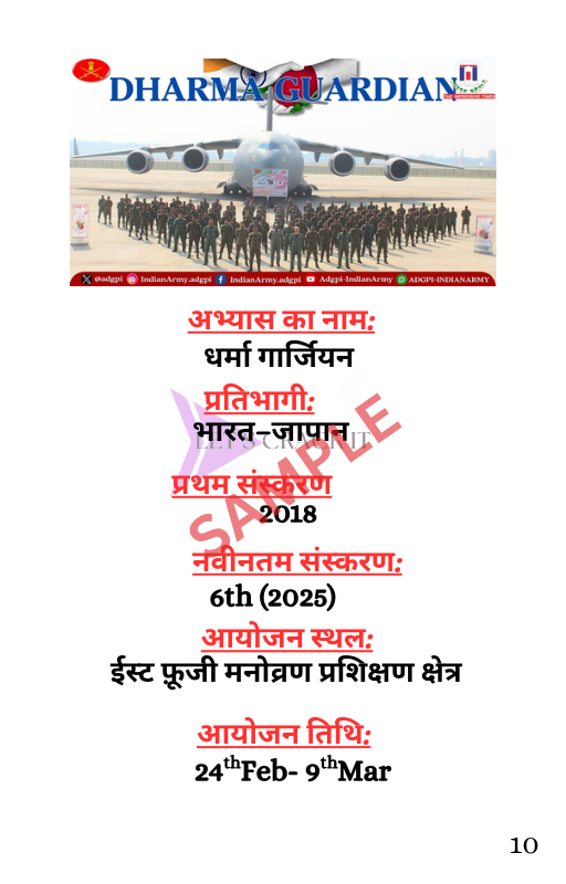 Military Exercises- Hindi