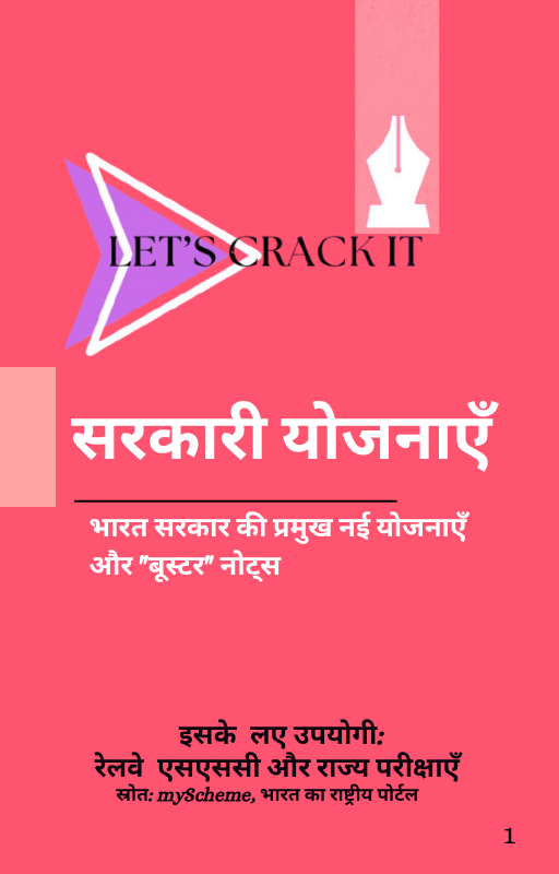 Government Schemes- Hindi